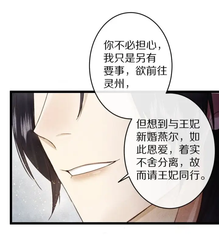 漫画《杀掉男主的一千次尝试》022 勖王爷要疯了~第40张图