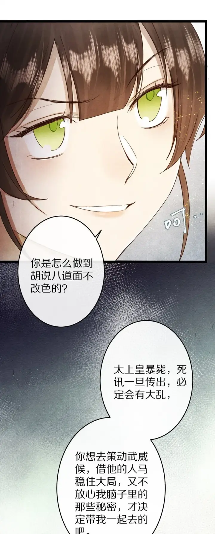 漫画《杀掉男主的一千次尝试》022 勖王爷要疯了~第41张图