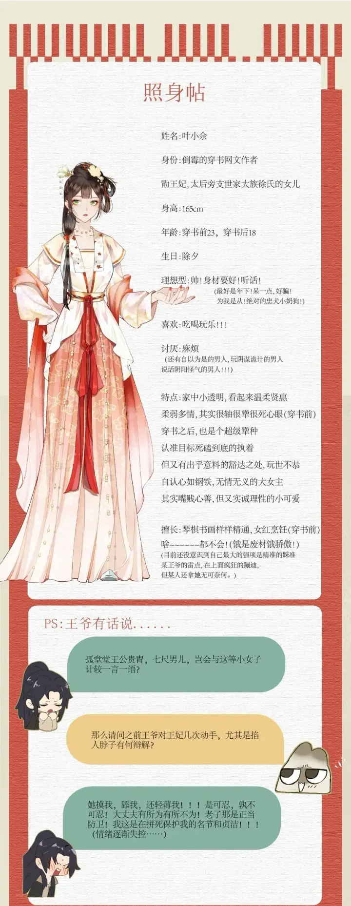 漫画《杀掉男主的一千次尝试》022 勖王爷要疯了~第45张图