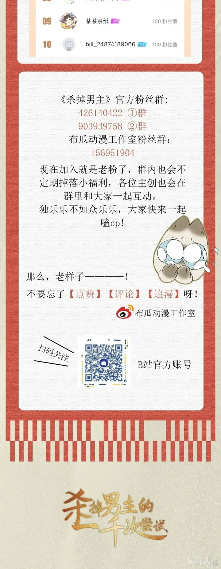 漫画《杀掉男主的一千次尝试》022 勖王爷要疯了~第47张图