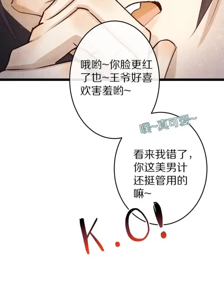 漫画《杀掉男主的一千次尝试》022 勖王爷要疯了~第6张图