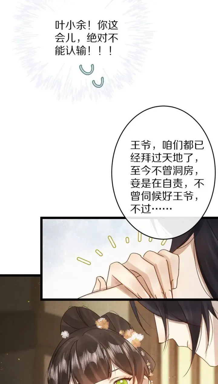 漫画《杀掉男主的一千次尝试》023 抱歉了，男主，还是要杀了你！第11张图