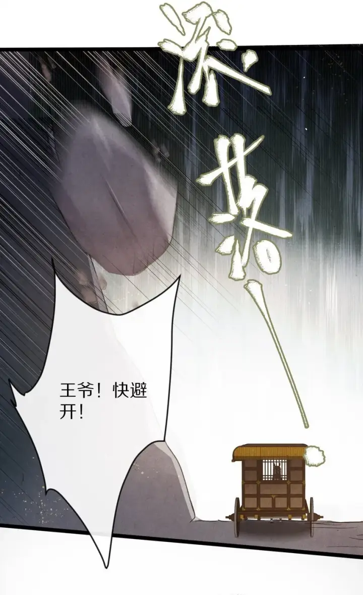 漫画《杀掉男主的一千次尝试》023 抱歉了，男主，还是要杀了你！第25张图