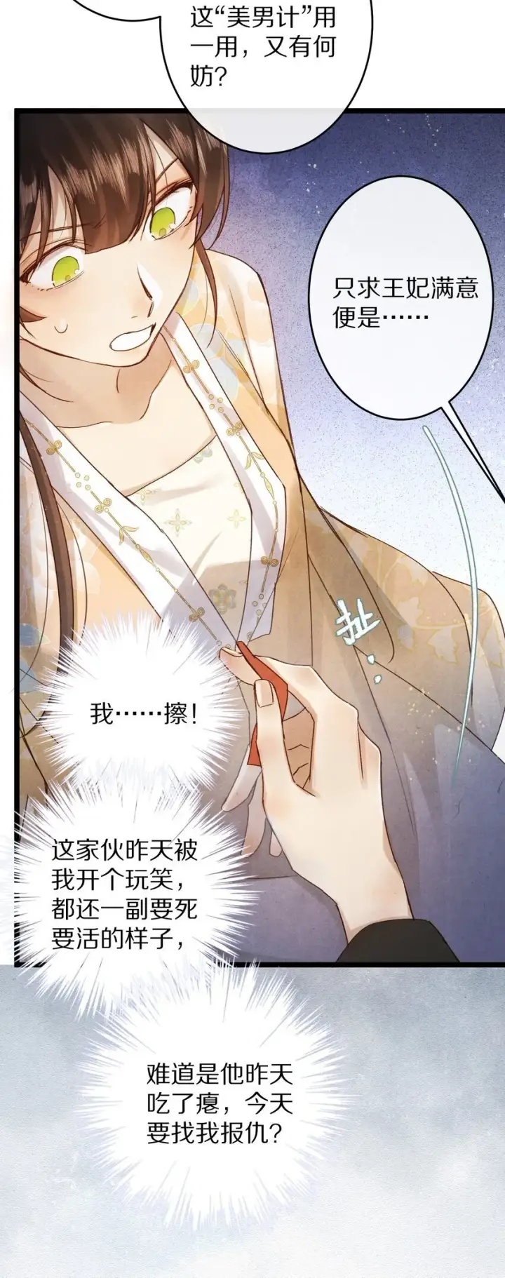 漫画《杀掉男主的一千次尝试》023 抱歉了，男主，还是要杀了你！第3张图