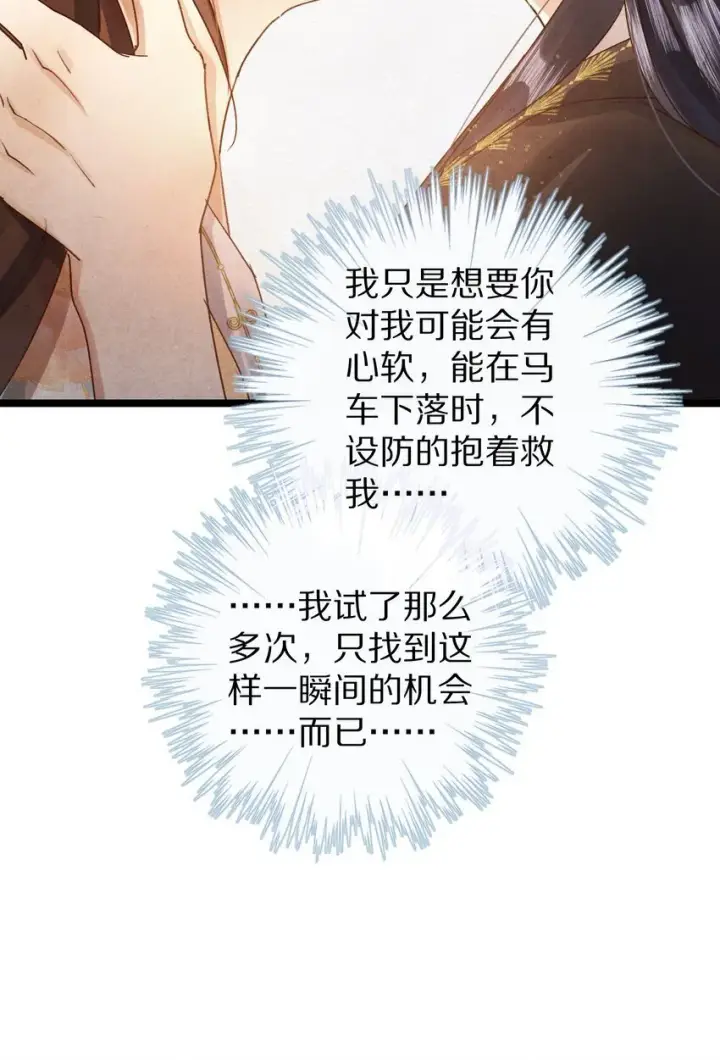 漫画《杀掉男主的一千次尝试》023 抱歉了，男主，还是要杀了你！第38张图