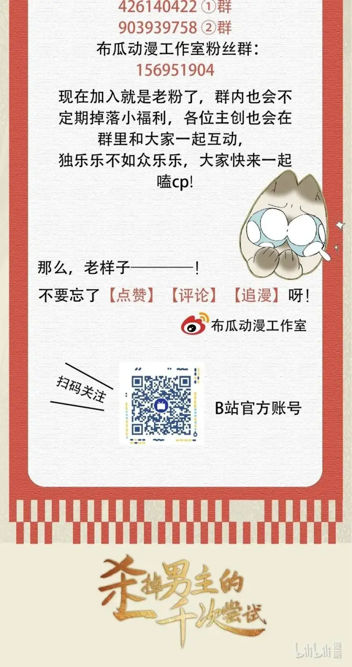 漫画《杀掉男主的一千次尝试》023 抱歉了，男主，还是要杀了你！第41张图