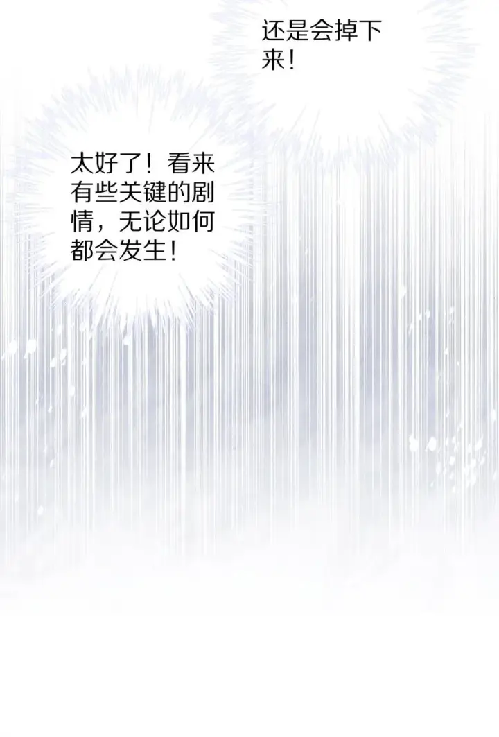 漫画《杀掉男主的一千次尝试》024 终于可以回家了？！第11张图