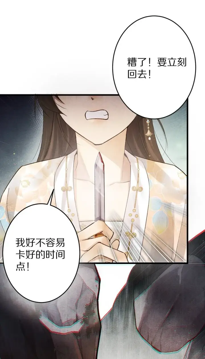 漫画《杀掉男主的一千次尝试》024 终于可以回家了？！第18张图