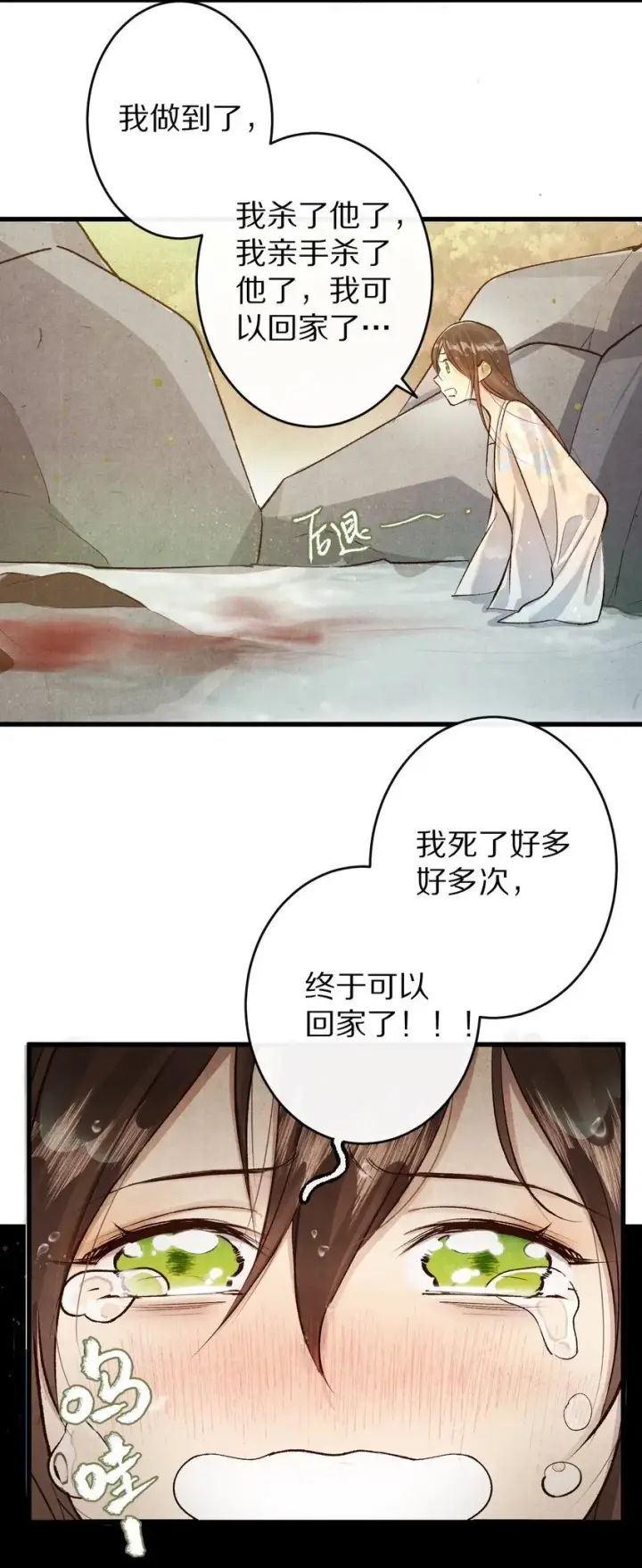 漫画《杀掉男主的一千次尝试》024 终于可以回家了？！第25张图