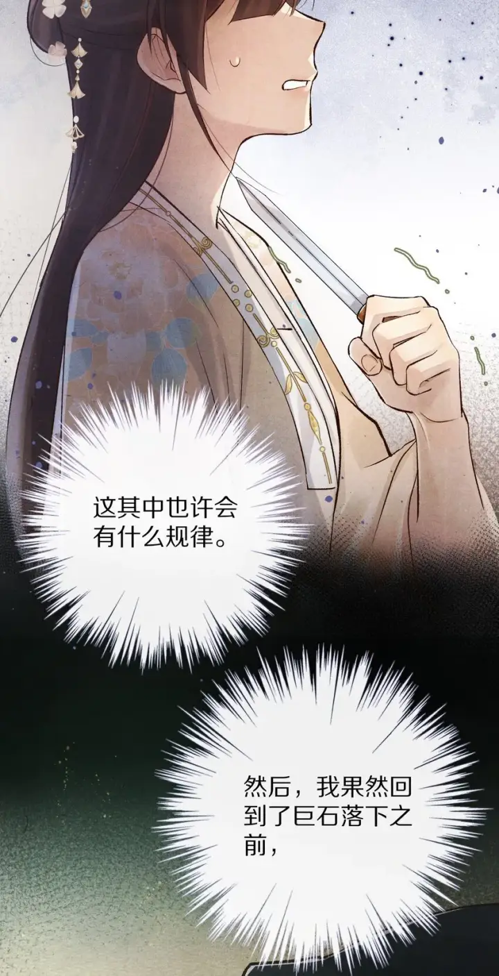漫画《杀掉男主的一千次尝试》024 终于可以回家了？！第28张图