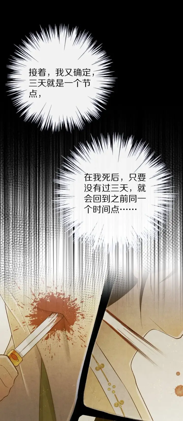 漫画《杀掉男主的一千次尝试》024 终于可以回家了？！第30张图
