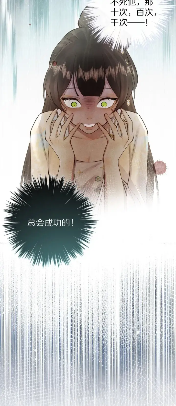 漫画《杀掉男主的一千次尝试》024 终于可以回家了？！第32张图