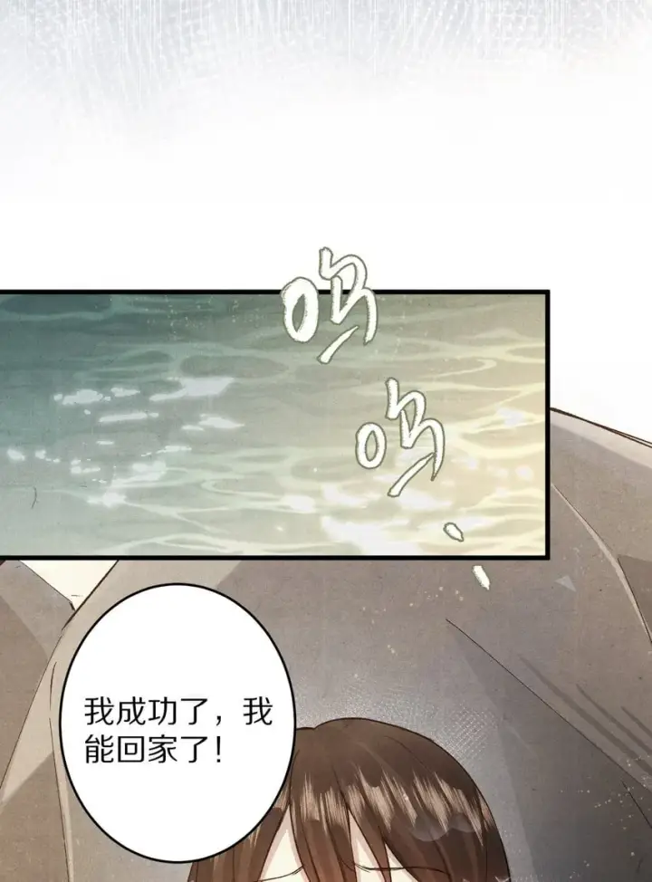 漫画《杀掉男主的一千次尝试》024 终于可以回家了？！第33张图