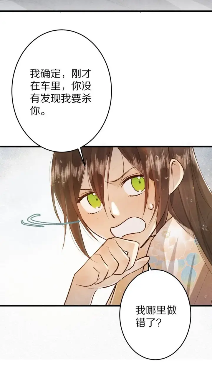漫画《杀掉男主的一千次尝试》024 终于可以回家了？！第46张图