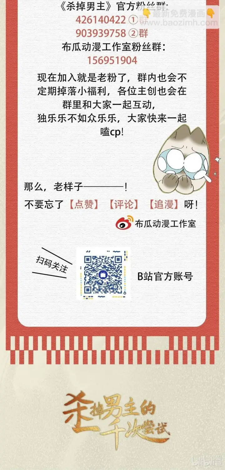 漫画《杀掉男主的一千次尝试》024 终于可以回家了？！第54张图