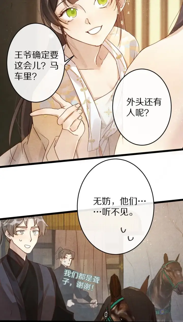 漫画《杀掉男主的一千次尝试》025 ……只是一个故事第12张图