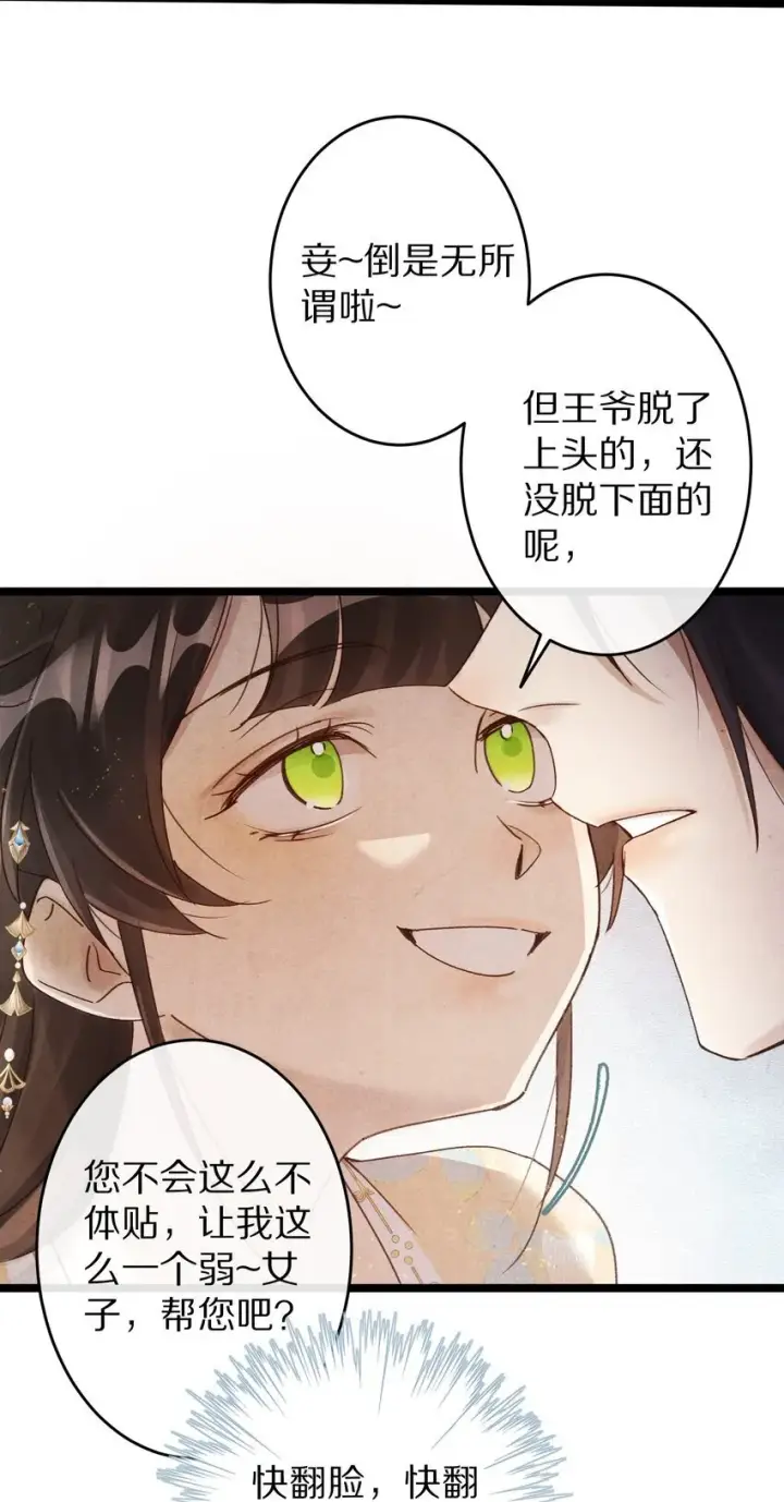 漫画《杀掉男主的一千次尝试》025 ……只是一个故事第13张图