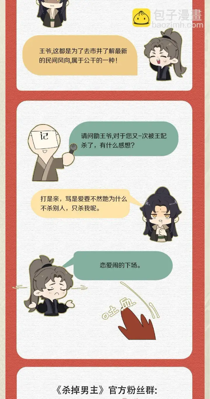 漫画《杀掉男主的一千次尝试》025 ……只是一个故事第40张图