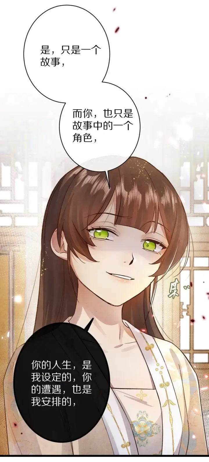 漫画《杀掉男主的一千次尝试》026 做个交易吧第2张图