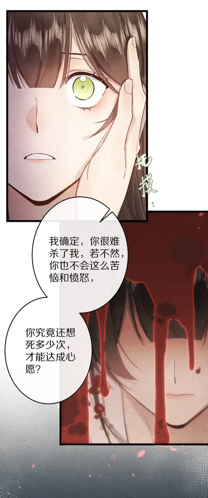 漫画《杀掉男主的一千次尝试》026 做个交易吧第29张图