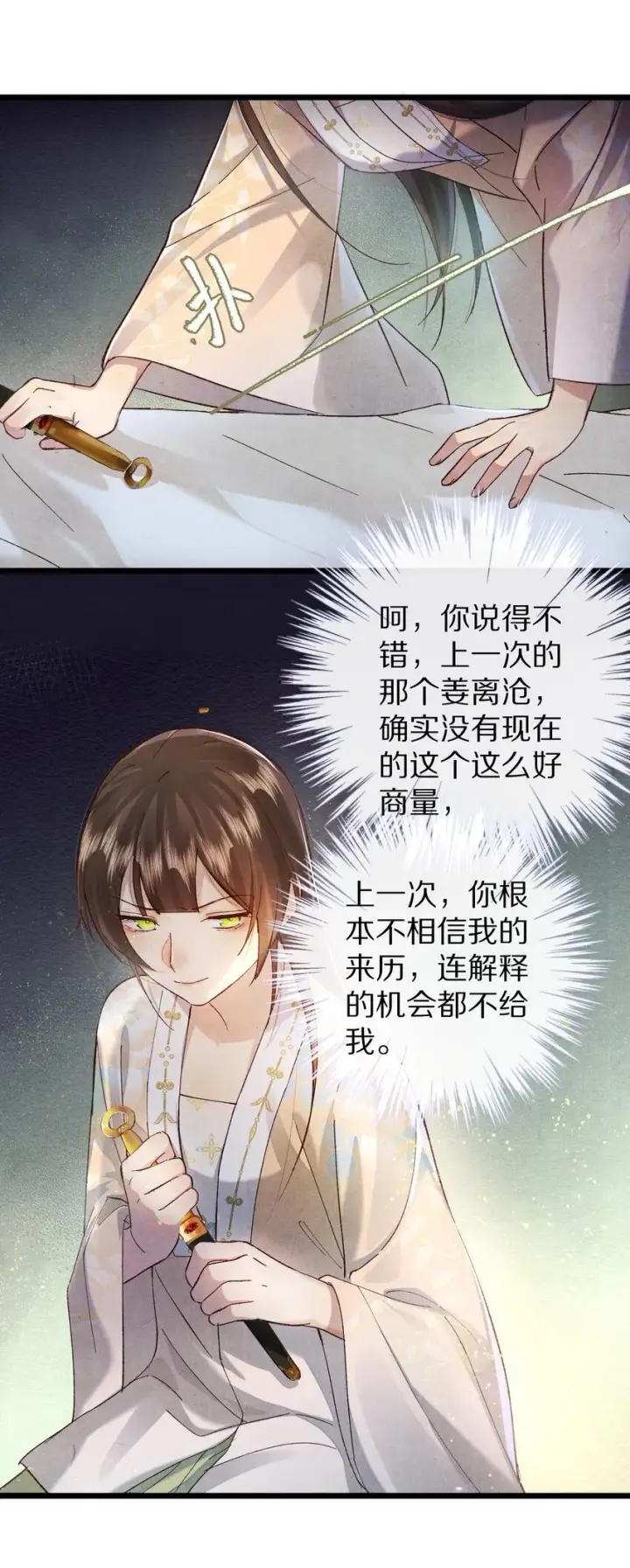 漫画《杀掉男主的一千次尝试》026 做个交易吧第32张图