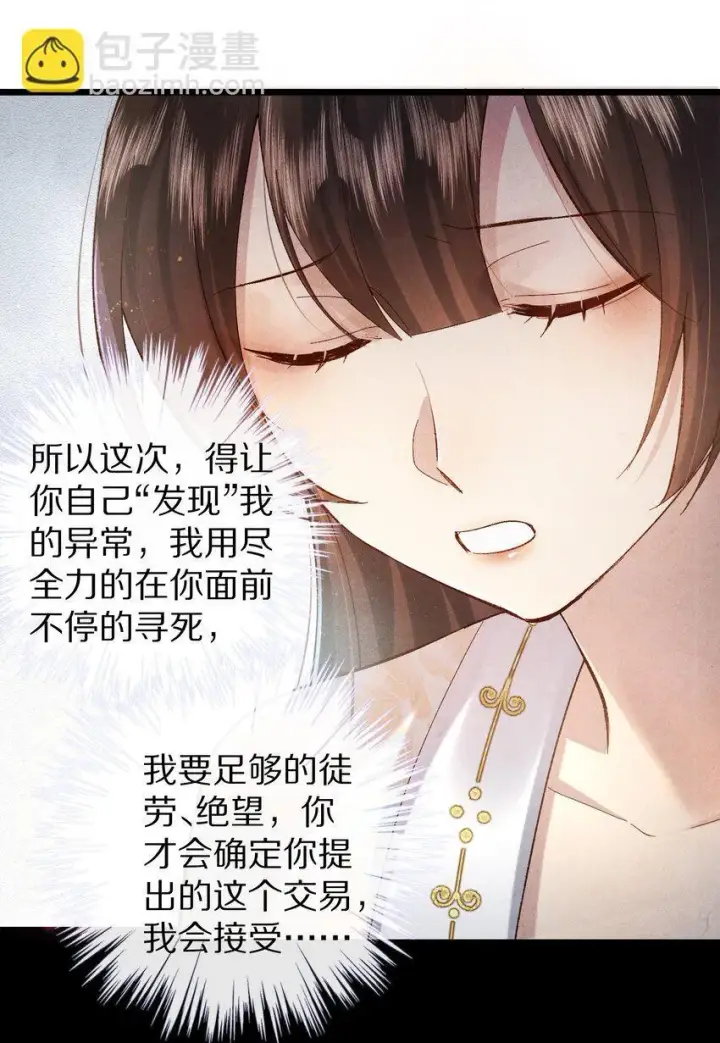 漫画《杀掉男主的一千次尝试》026 做个交易吧第33张图