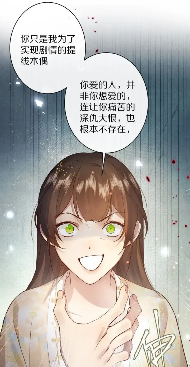 漫画《杀掉男主的一千次尝试》026 做个交易吧第4张图