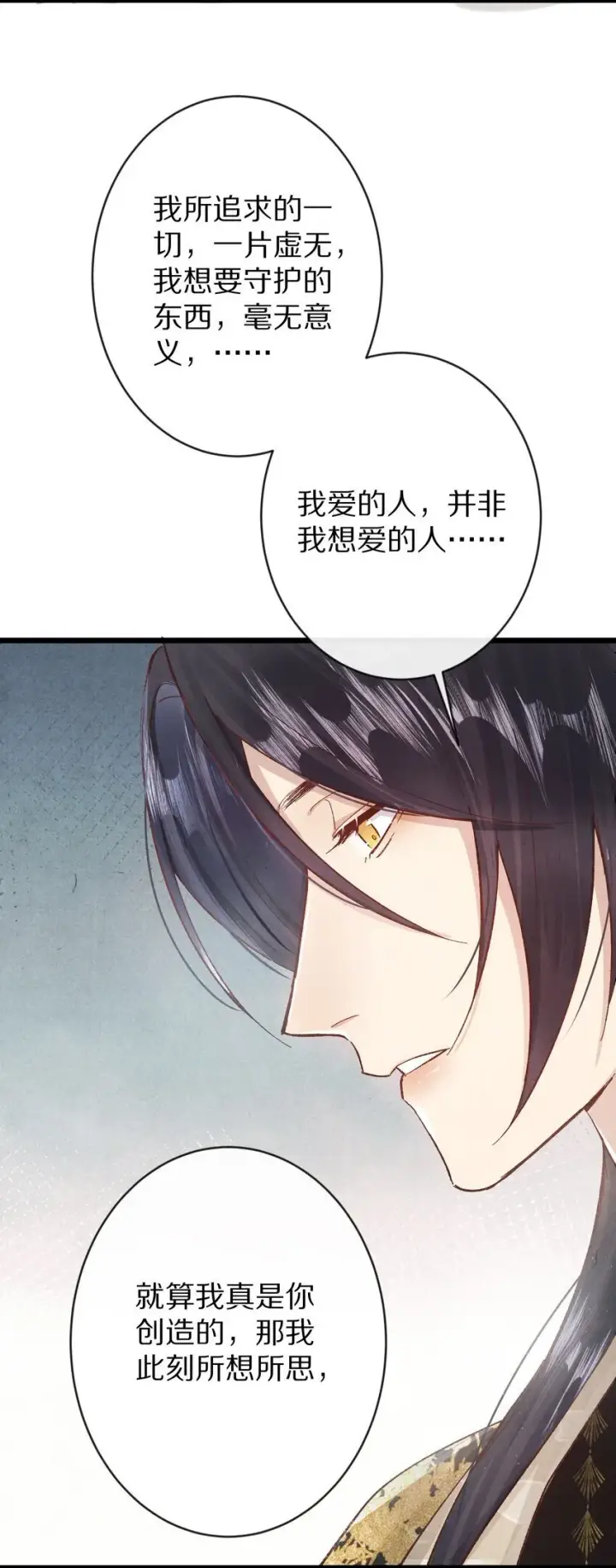 漫画《杀掉男主的一千次尝试》027 我的交易——！第15张图