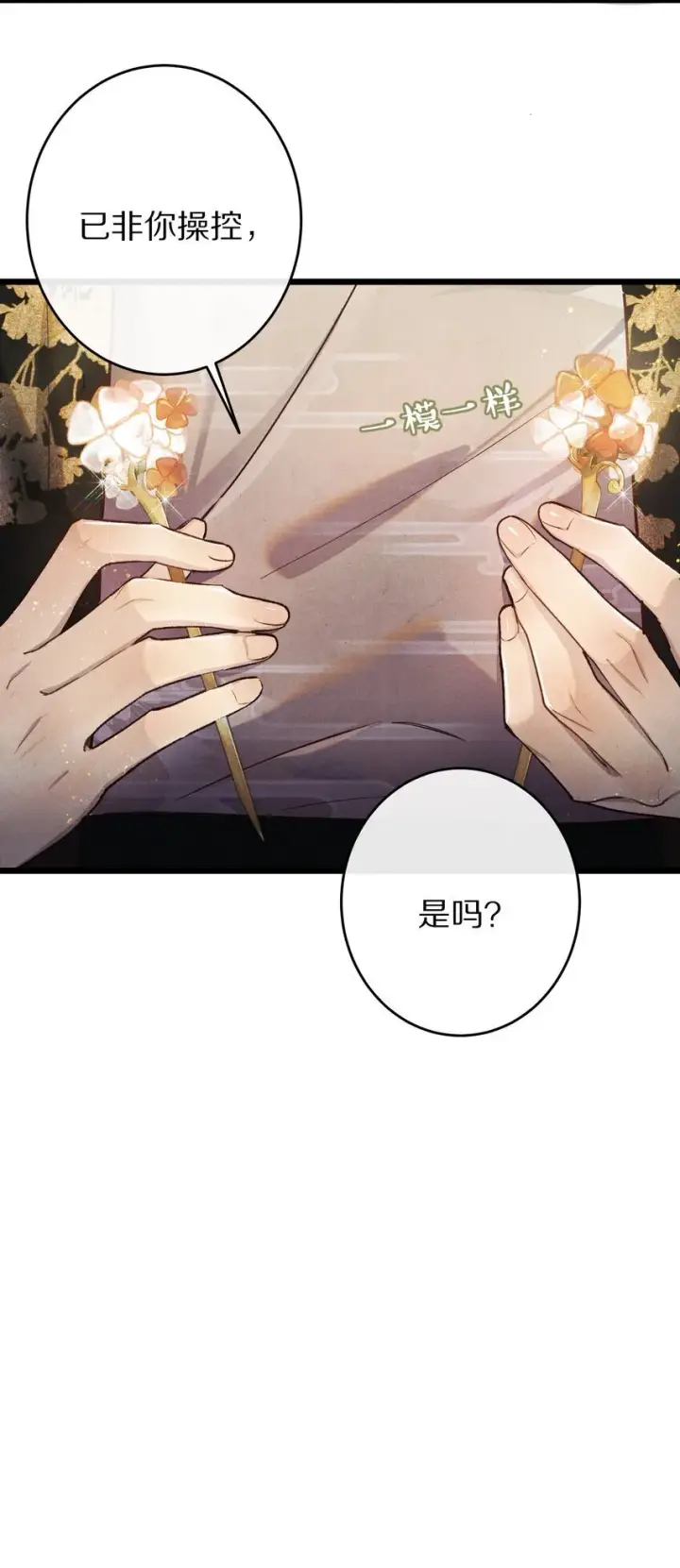 漫画《杀掉男主的一千次尝试》027 我的交易——！第16张图