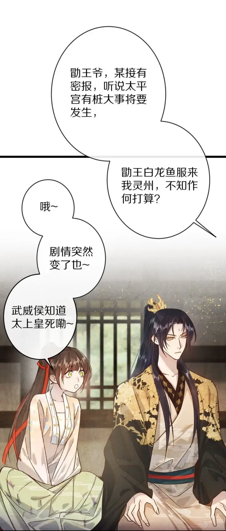 漫画《杀掉男主的一千次尝试》027 我的交易——！第25张图