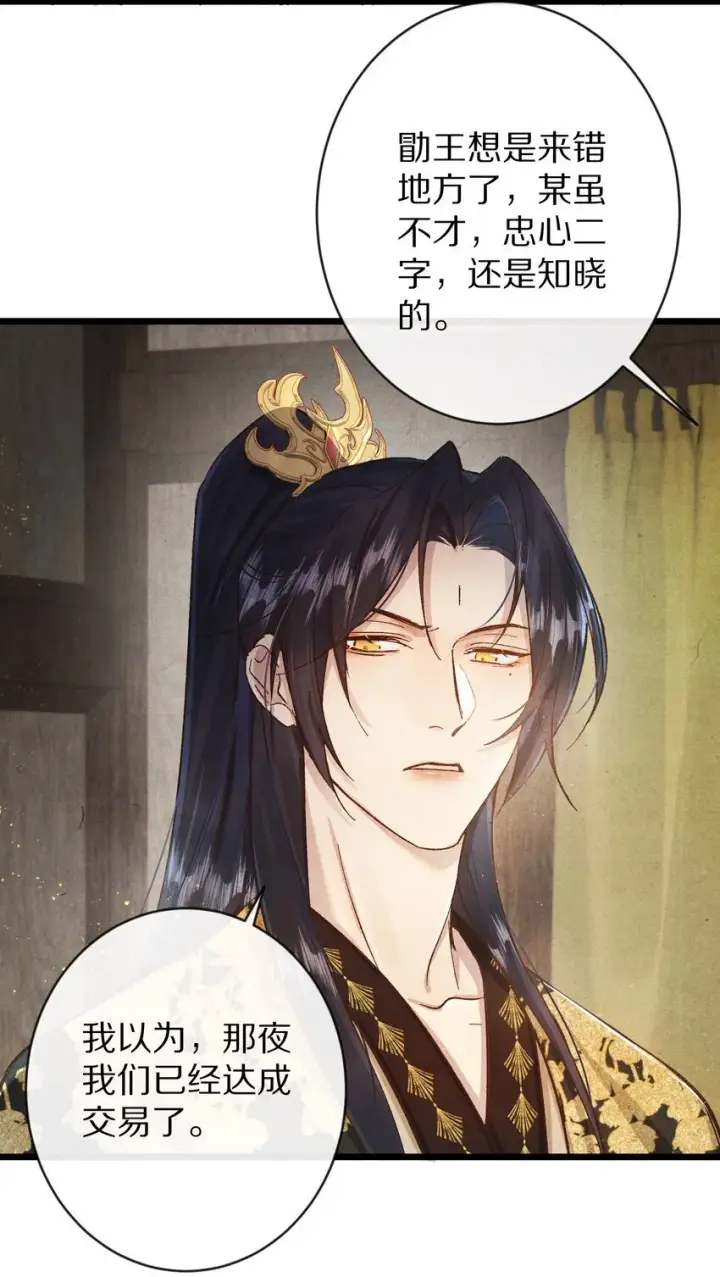 漫画《杀掉男主的一千次尝试》027 我的交易——！第26张图