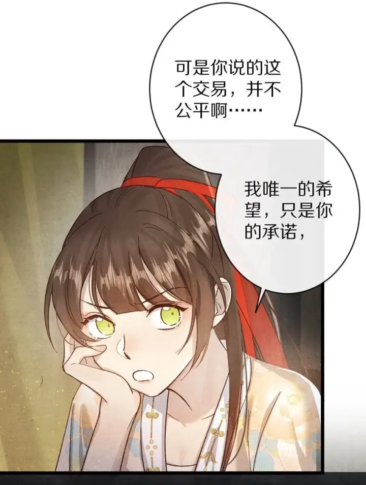 漫画《杀掉男主的一千次尝试》027 我的交易——！第27张图