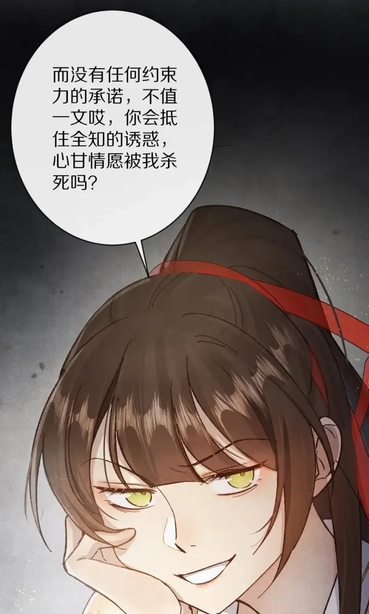 漫画《杀掉男主的一千次尝试》027 我的交易——！第28张图