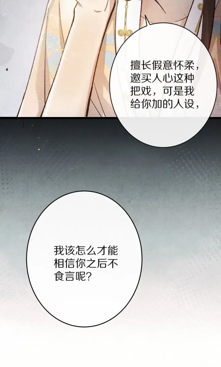 漫画《杀掉男主的一千次尝试》027 我的交易——！第29张图