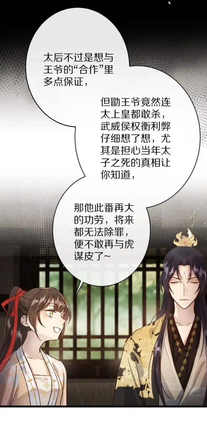 漫画《杀掉男主的一千次尝试》027 我的交易——！第34张图
