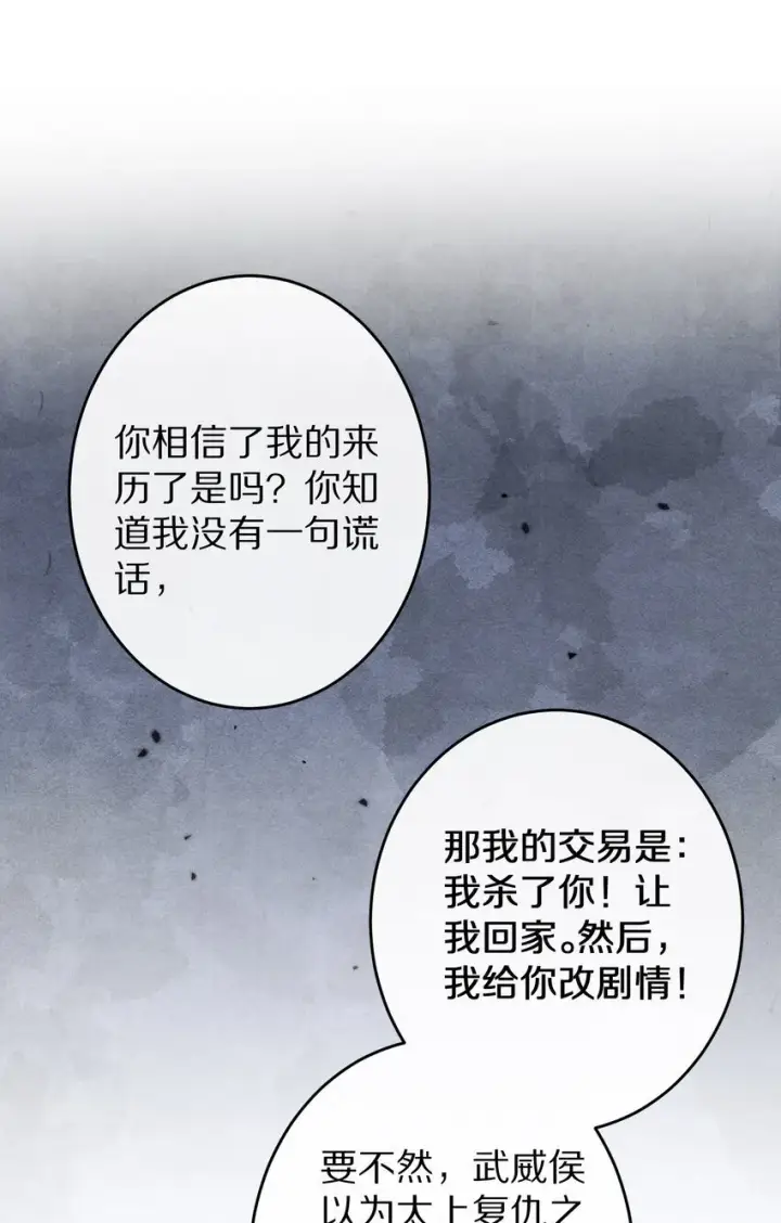 漫画《杀掉男主的一千次尝试》027 我的交易——！第38张图