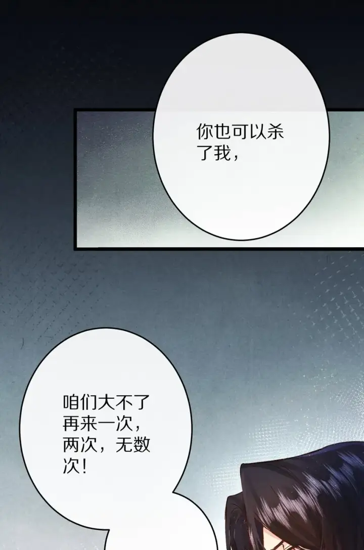 漫画《杀掉男主的一千次尝试》027 我的交易——！第40张图