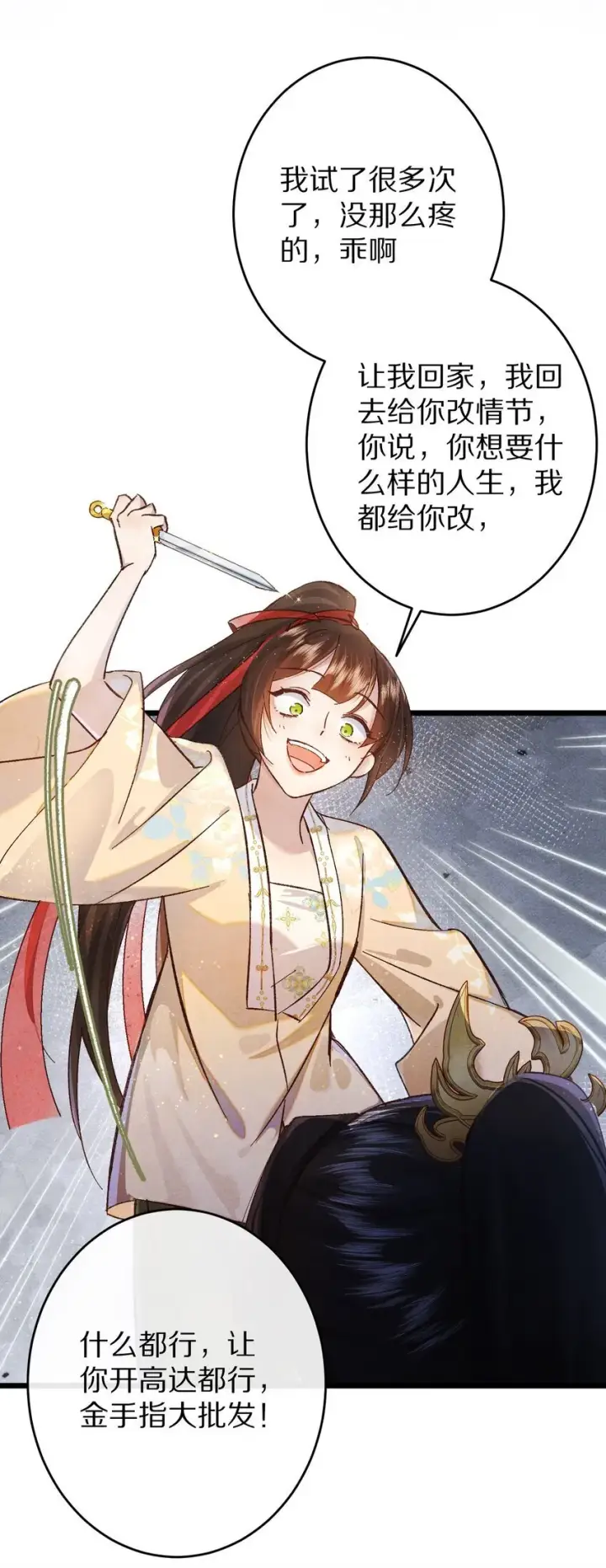 漫画《杀掉男主的一千次尝试》027 我的交易——！第42张图