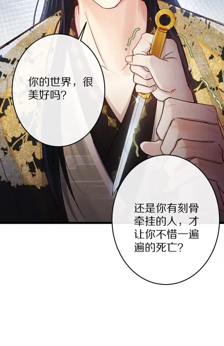 漫画《杀掉男主的一千次尝试》027 我的交易——！第44张图