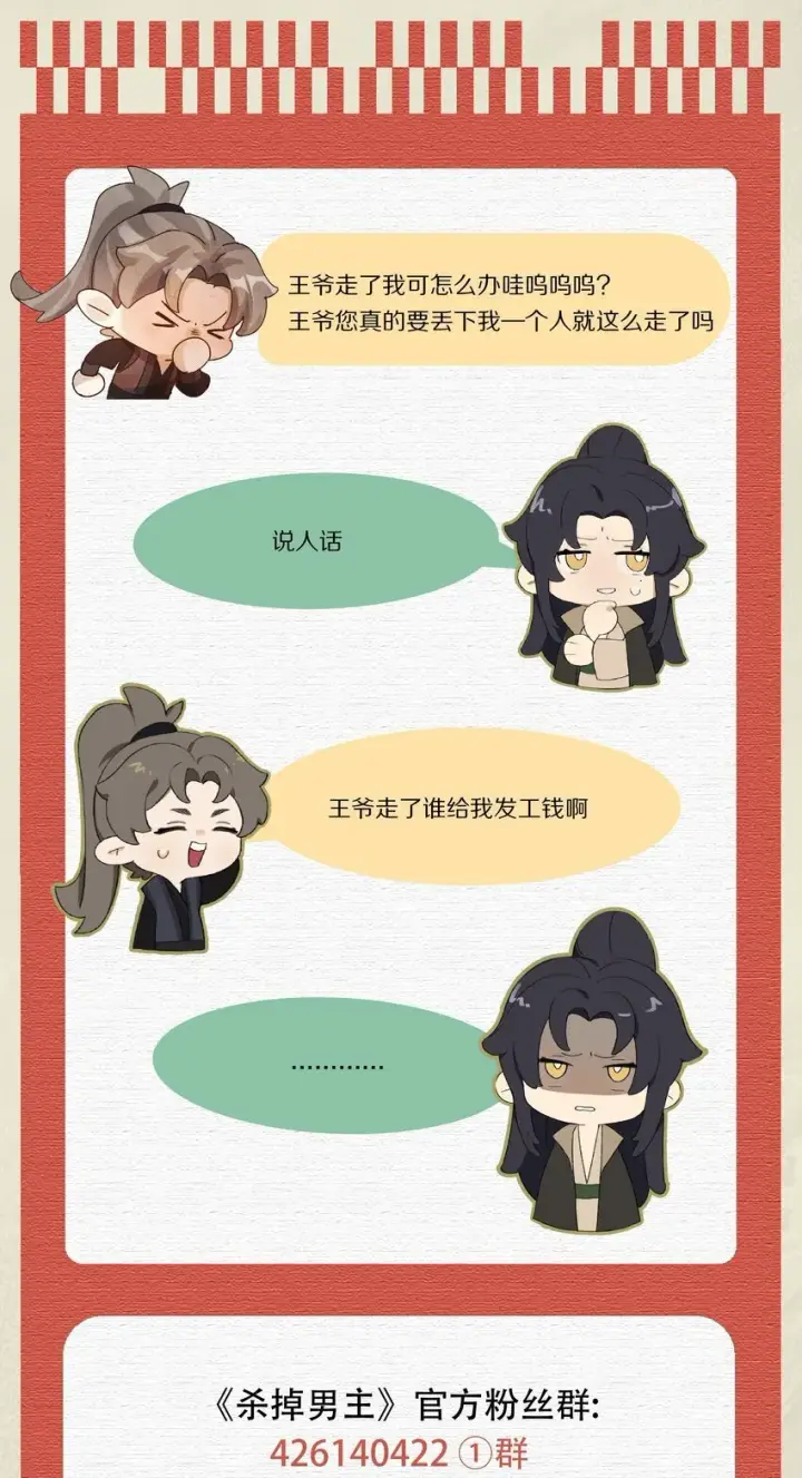 漫画《杀掉男主的一千次尝试》027 我的交易——！第45张图