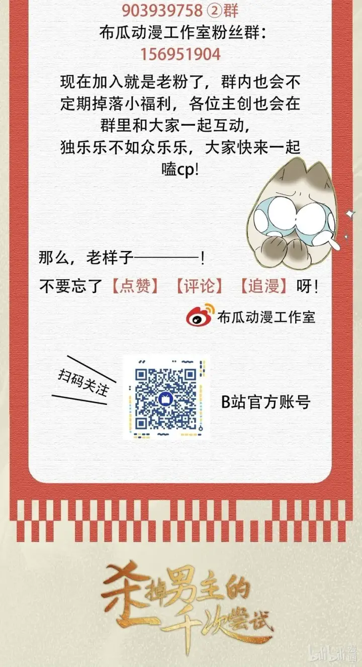 漫画《杀掉男主的一千次尝试》027 我的交易——！第46张图