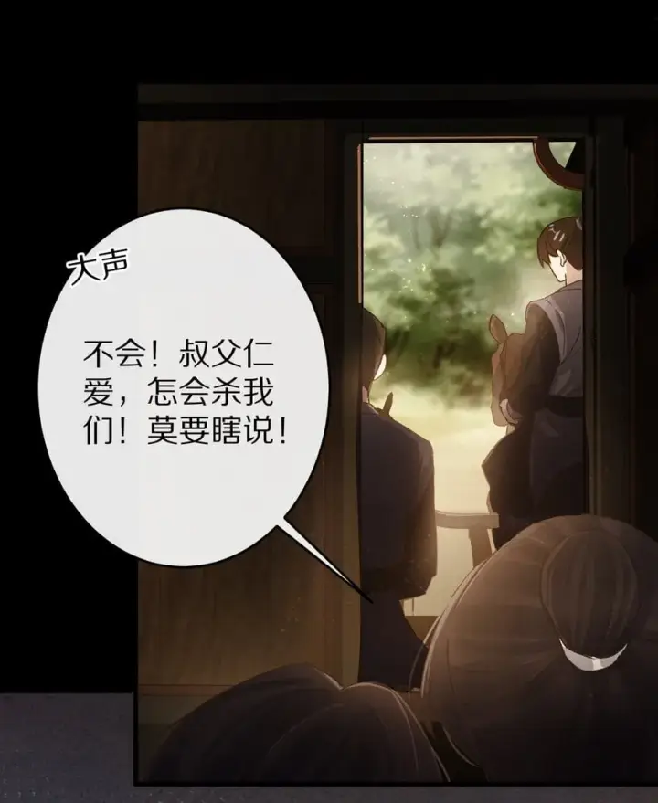 漫画《杀掉男主的一千次尝试》027 我的交易——！第6张图