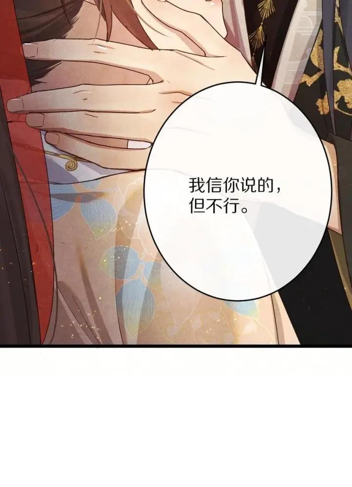 漫画《杀掉男主的一千次尝试》028 你我的人生和世界第17张图