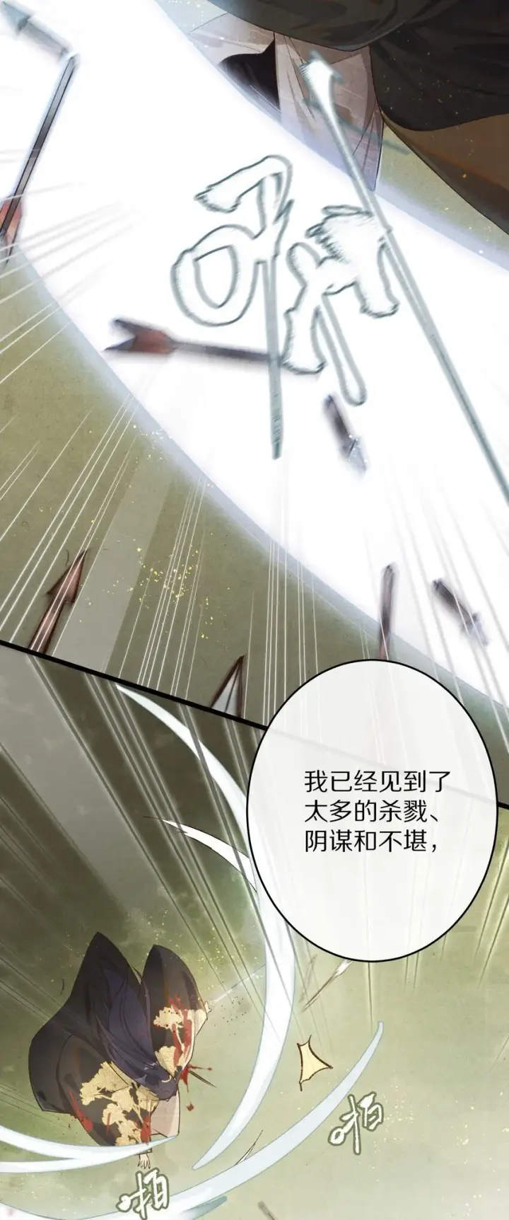 漫画《杀掉男主的一千次尝试》028 你我的人生和世界第21张图