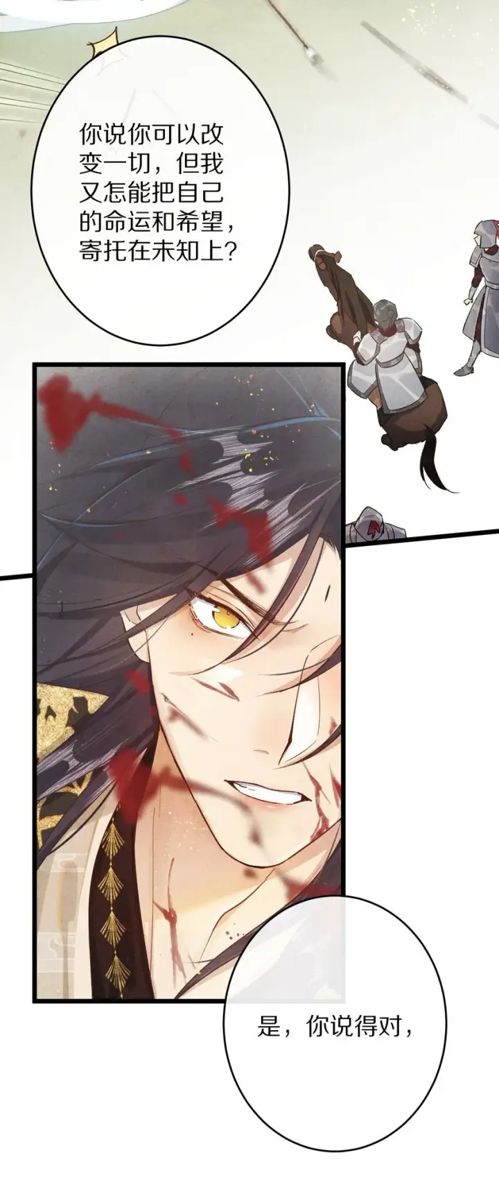 漫画《杀掉男主的一千次尝试》028 你我的人生和世界第22张图