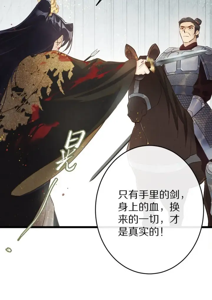 漫画《杀掉男主的一千次尝试》028 你我的人生和世界第24张图