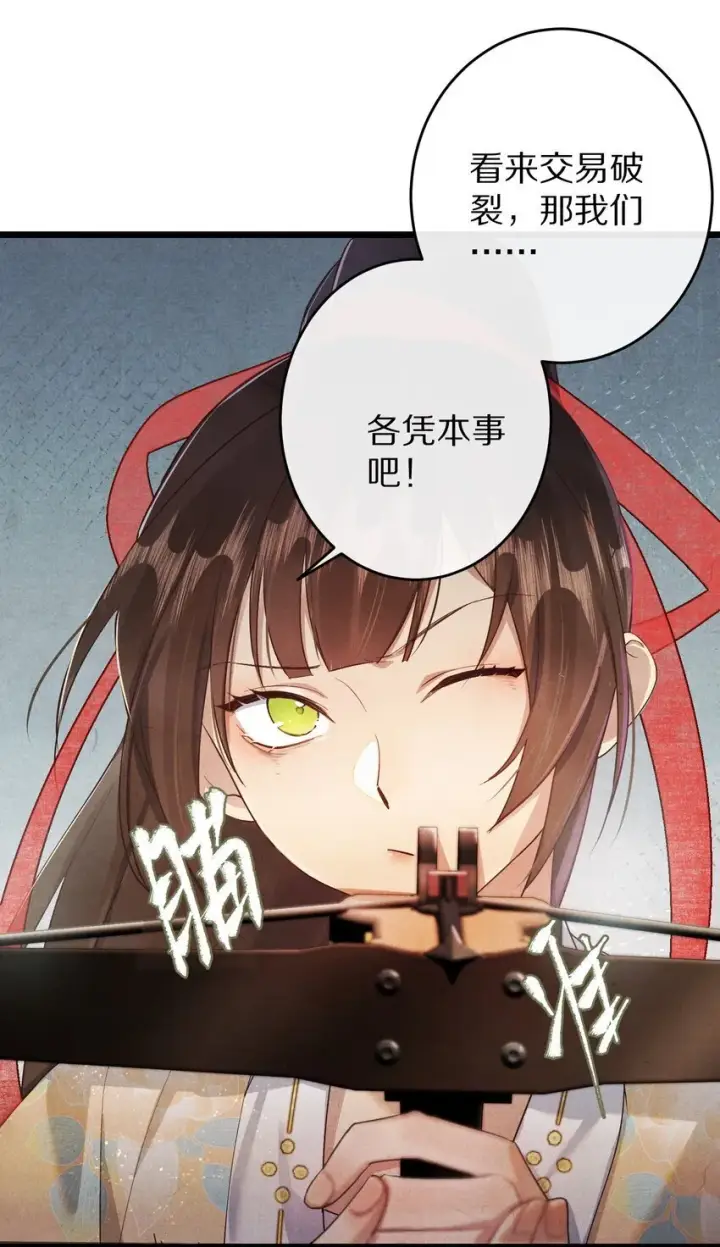 漫画《杀掉男主的一千次尝试》028 你我的人生和世界第25张图