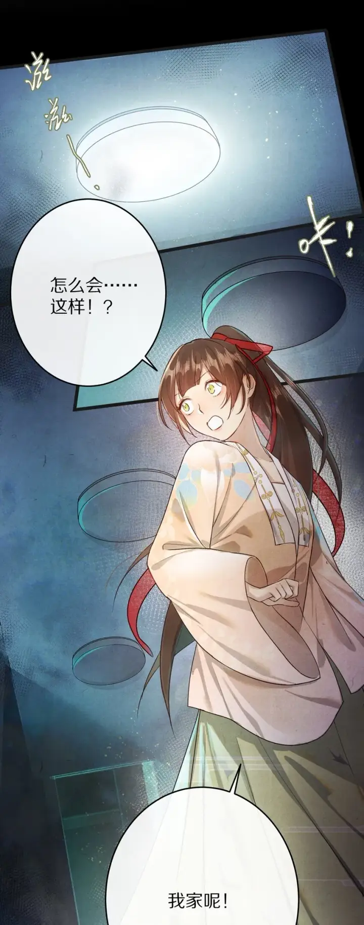 漫画《杀掉男主的一千次尝试》028 你我的人生和世界第38张图