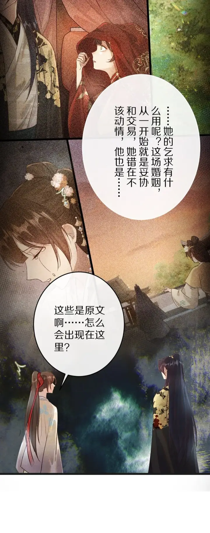 漫画《杀掉男主的一千次尝试》028 你我的人生和世界第40张图