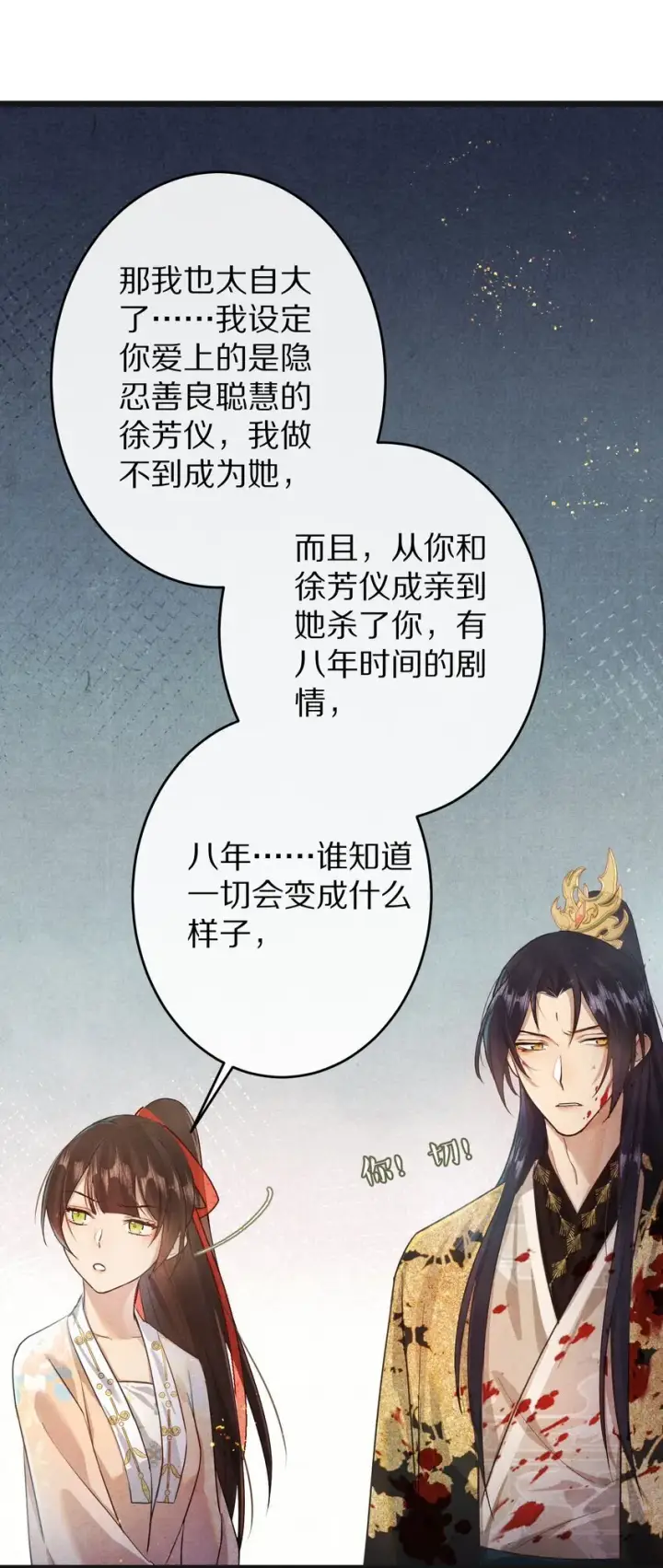 漫画《杀掉男主的一千次尝试》028 你我的人生和世界第43张图